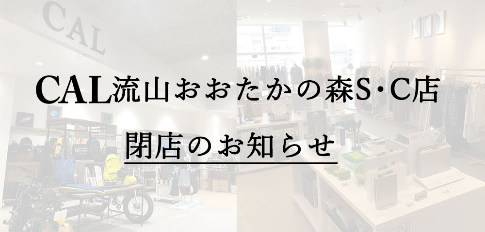 CAL 流山おおたかの森S・C店 閉店のお知らせ