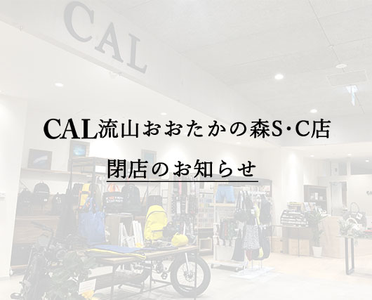 CAL 流山おおたかの森S・C店 閉店のお知らせ