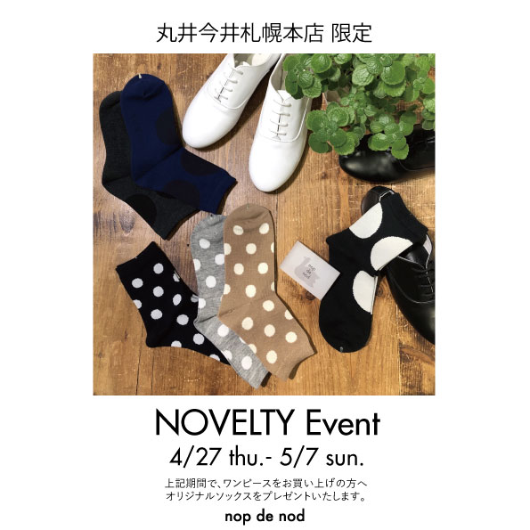 【丸井今井札幌本店】限定ノベルティフェア&GWスペシャルクーポン配信のお知らせ