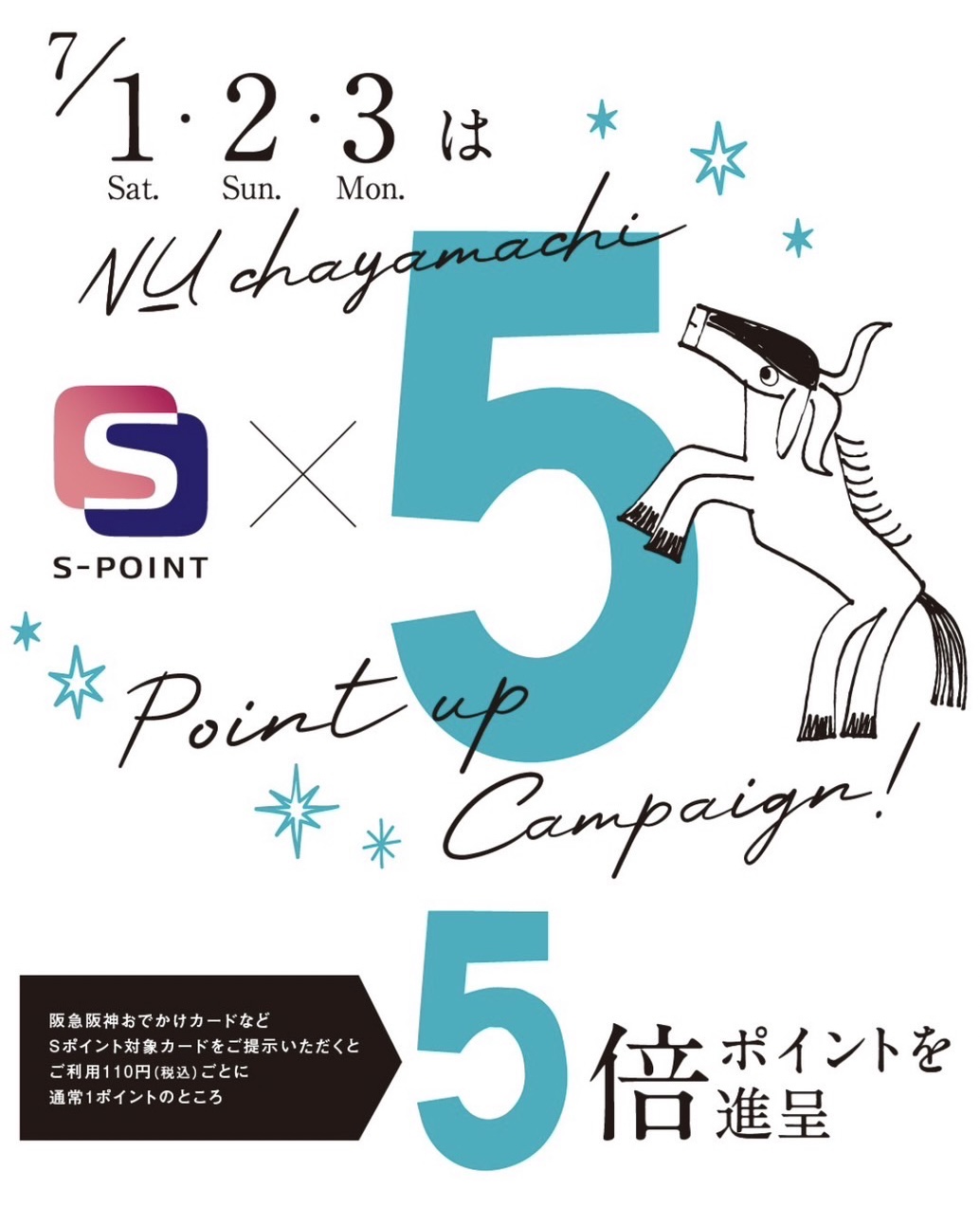 【NU茶屋町店】サマーバーゲン＆Sポイント5倍キャンペーンのお知らせ