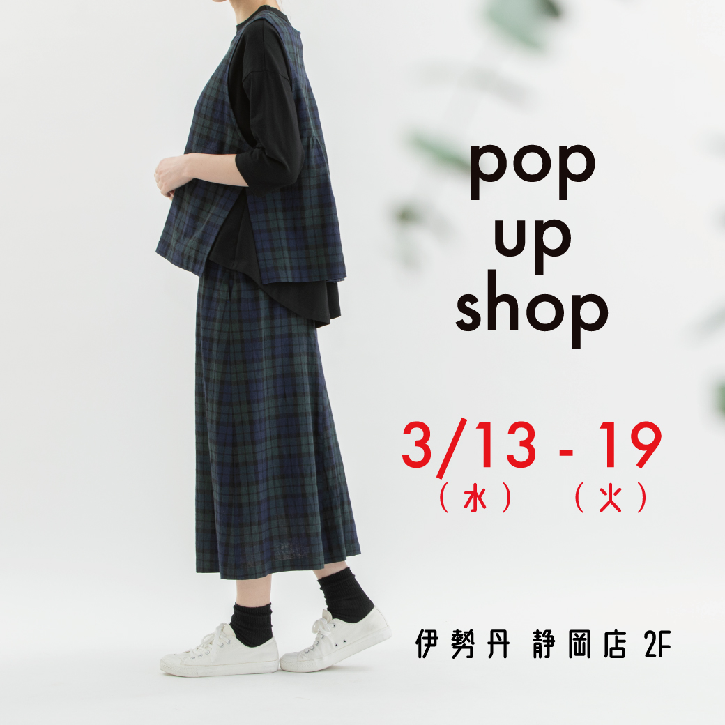 伊勢丹 静岡店にて　POP UP OPEN!  3/13-19