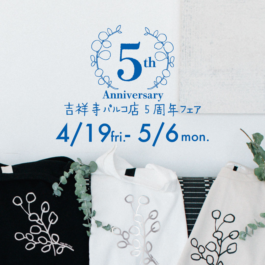 吉祥寺パルコ店　 5周年フェア開催