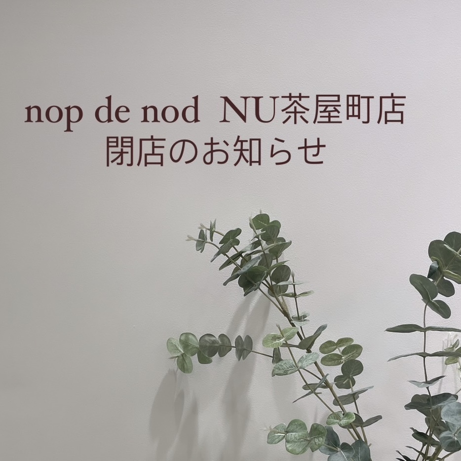 NU茶屋町店 閉店のお知らせ
