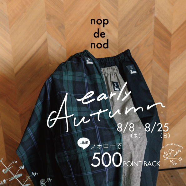 【丸井今井札幌本店】秋のお得なイベント『アーリーオータム 』のご紹介