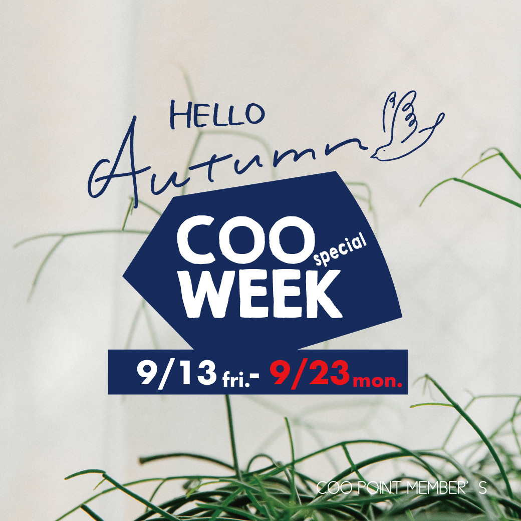 【丸井今井札幌本店】13日からのお得なイベント Hello Autumn　COOスペシャルウィーク！！