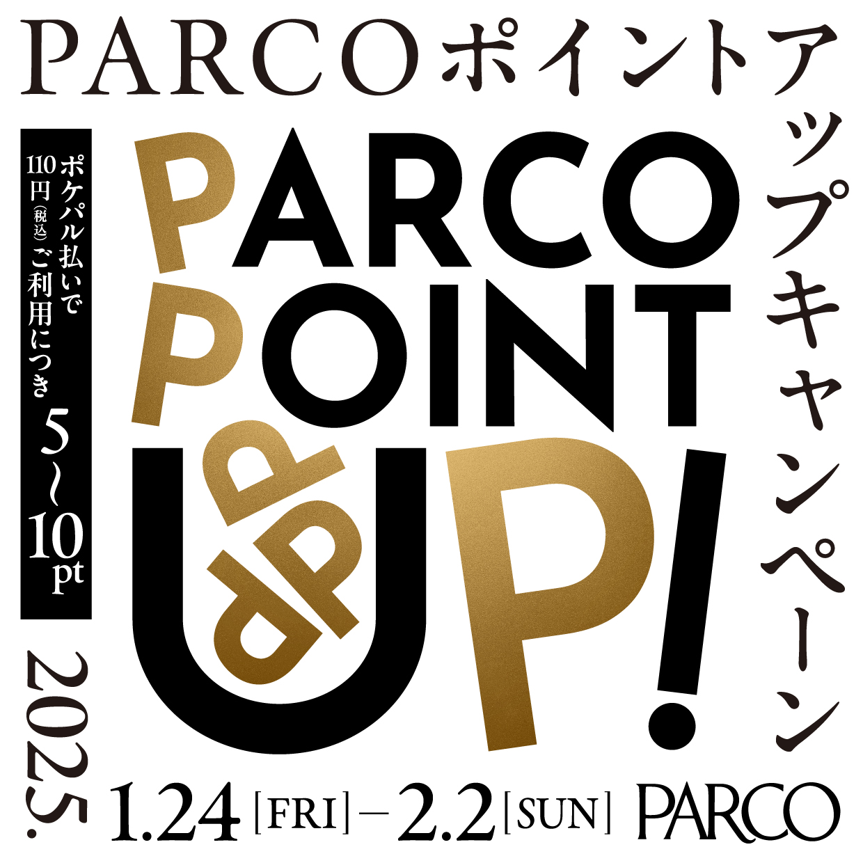 【吉祥寺パルコ店】PARCOポイントアップキャンペーンのお知らせ＊