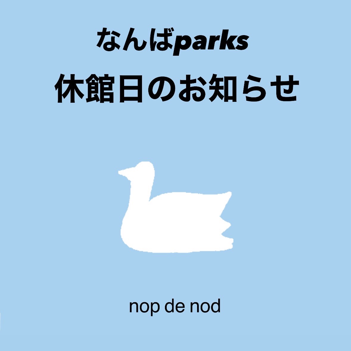 【なんばパークス店】休館日のお知らせ