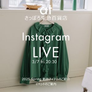 POU DOU DOU 3/15（土）インスタLIVEご紹介アイテム
