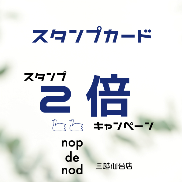 【仙台三越店】スタンプカード、ポイントＵＰイベントのお知らせ
