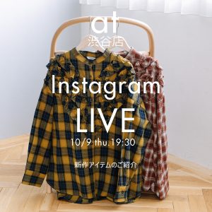 POU DOU DOU 10/9（木）インスタLIVEご紹介アイテム