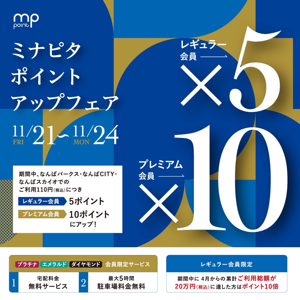 ブラックフライデーイベントとミナピタポイントアップのお知らせです。