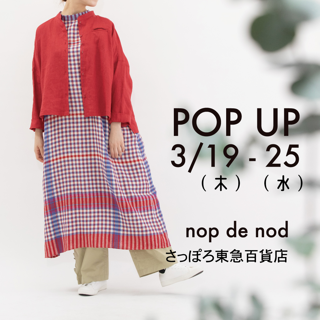 さっぽろ東急百貨店にて  POP UP !   3/19(木)-25(水)