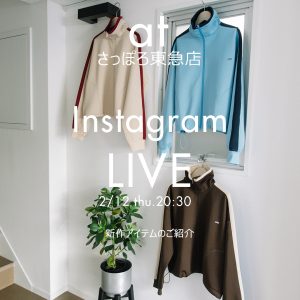 POU DOU DOU 2/12（木）インスタLIVEご紹介アイテム