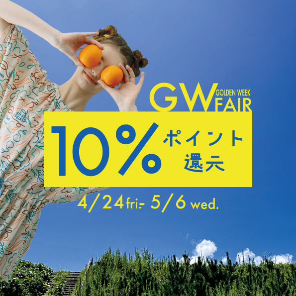 【丸井今井札幌本店】GOLDEN WEEK FAIR 店舗限定イベントのお知らせ