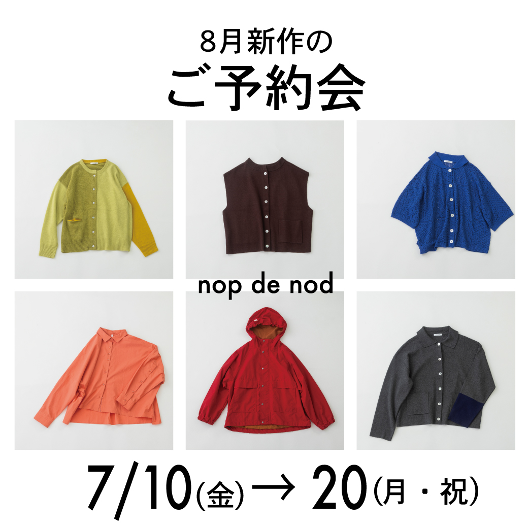 8月新作ご予約会のお知らせ