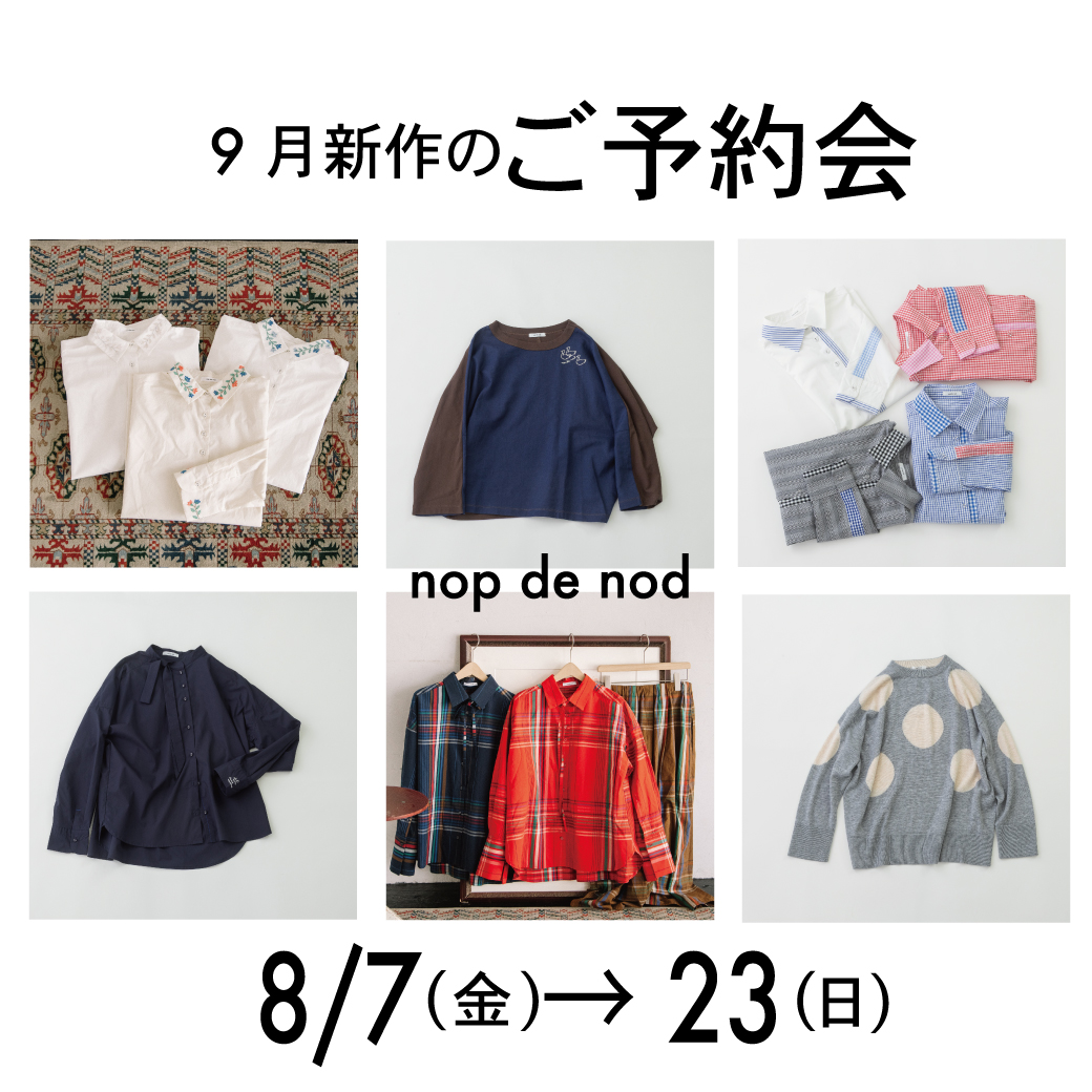 9月新作ご予約会のお知らせ