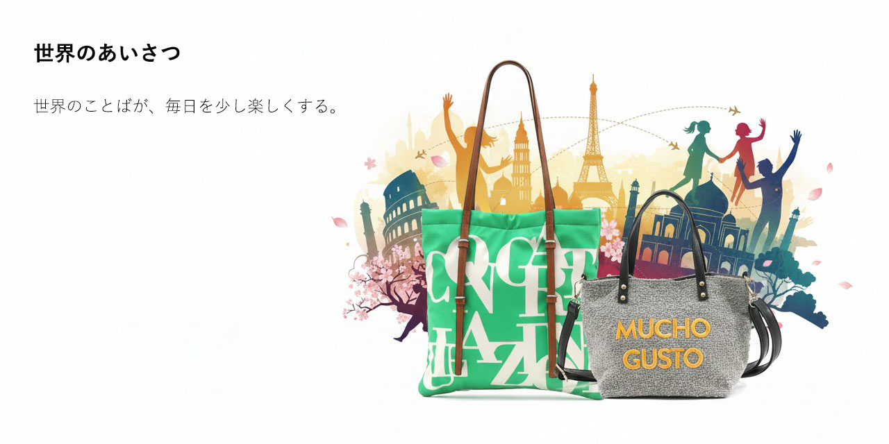 世界のあいさつ。COOCO