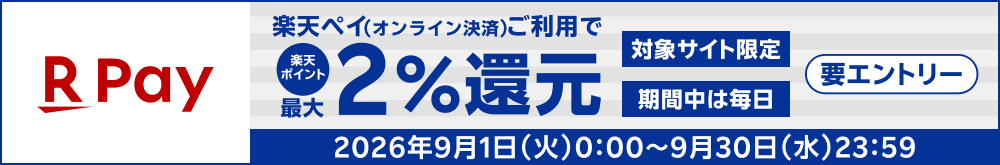楽天ペイキャンペーン
