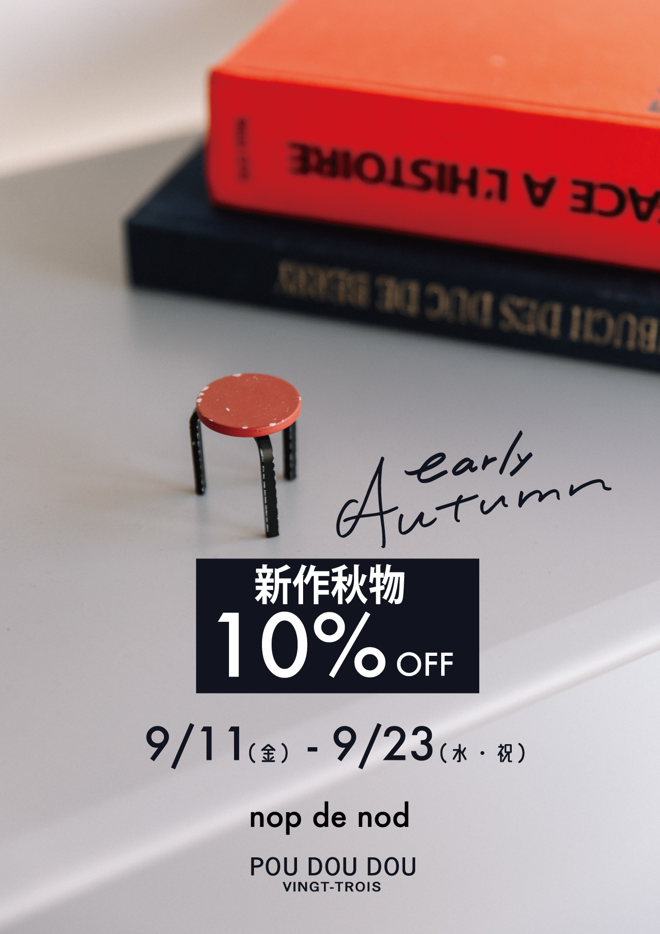 9/11（金）より 『early Autumn』 開催のお知らせ
