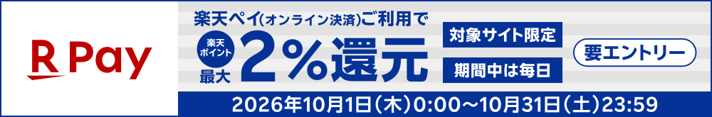 楽天ペイキャンペーン