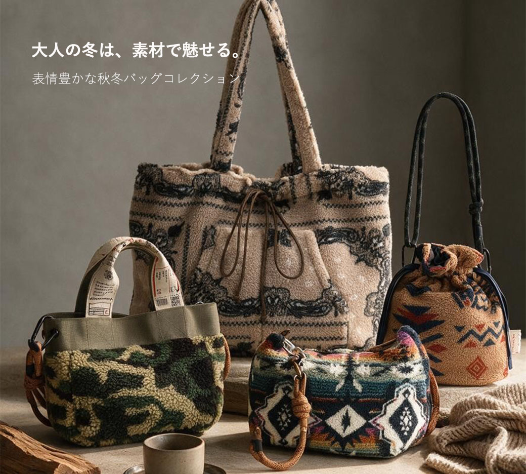 冬を彩る、素材のぬくもり。<br><br>COOCO