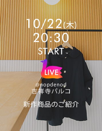 nop de nod 10/22(木) インスタライブ ご紹介予定アイテム